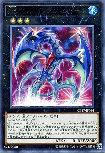 Amazon.co.jp: 遊戯王/No．71 リバリアン・シャーク（レア
